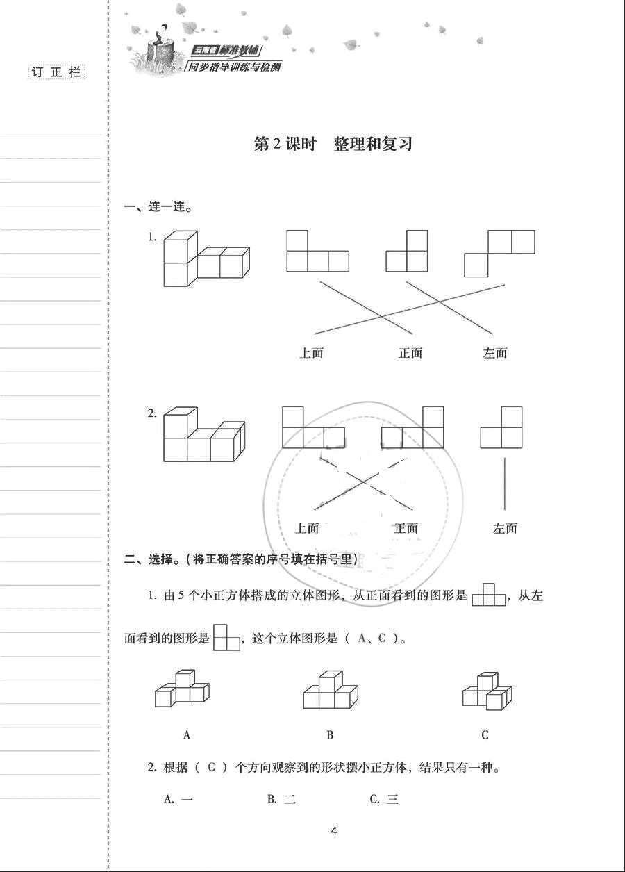 2018年云南省标准教辅同步指导训练与检测五年级数学下册人教版 参考答案第3页