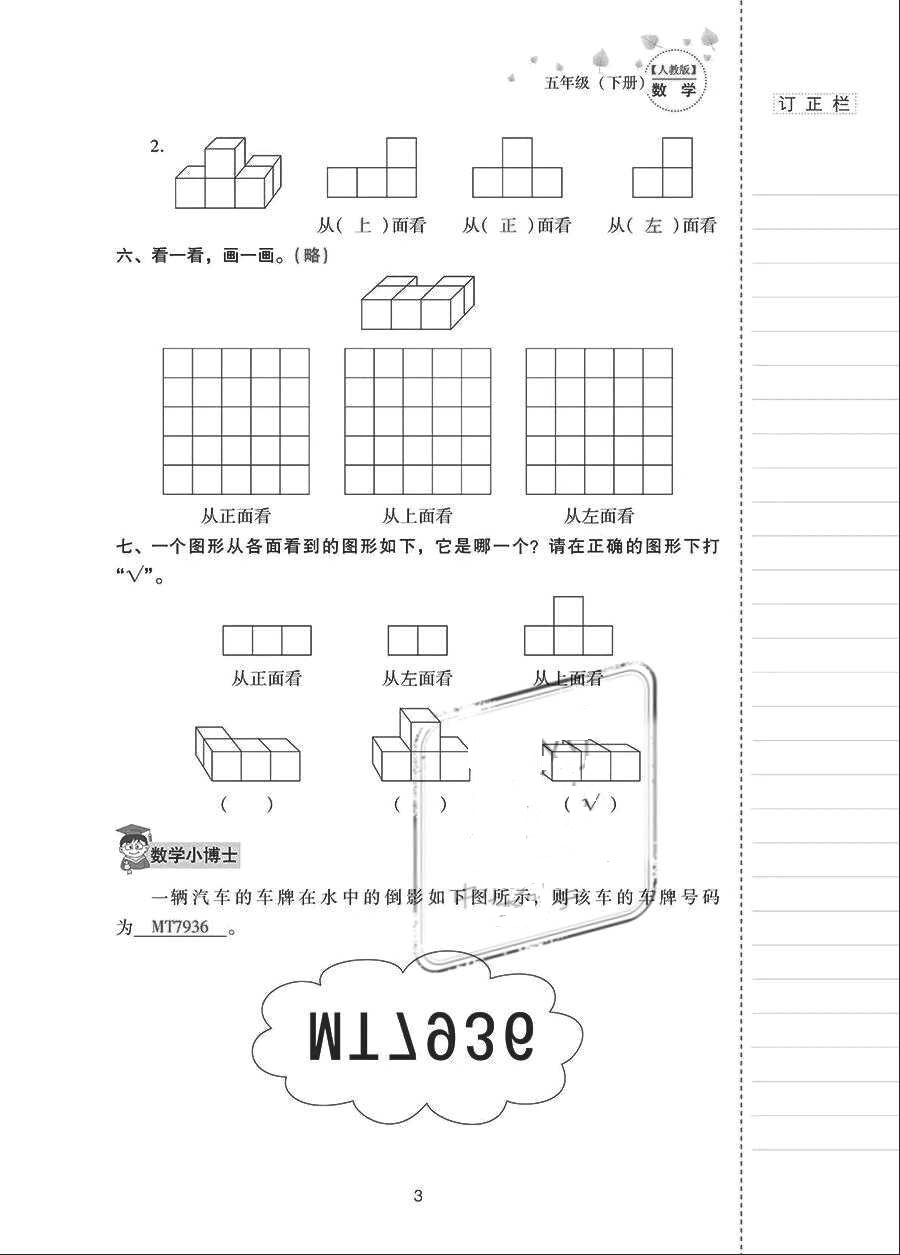 2018年云南省标准教辅同步指导训练与检测五年级数学下册人教版 参考答案第2页