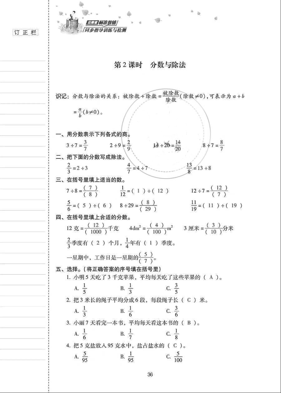 2018年云南省標(biāo)準(zhǔn)教輔同步指導(dǎo)訓(xùn)練與檢測五年級數(shù)學(xué)下冊人教版 參考答案第35頁