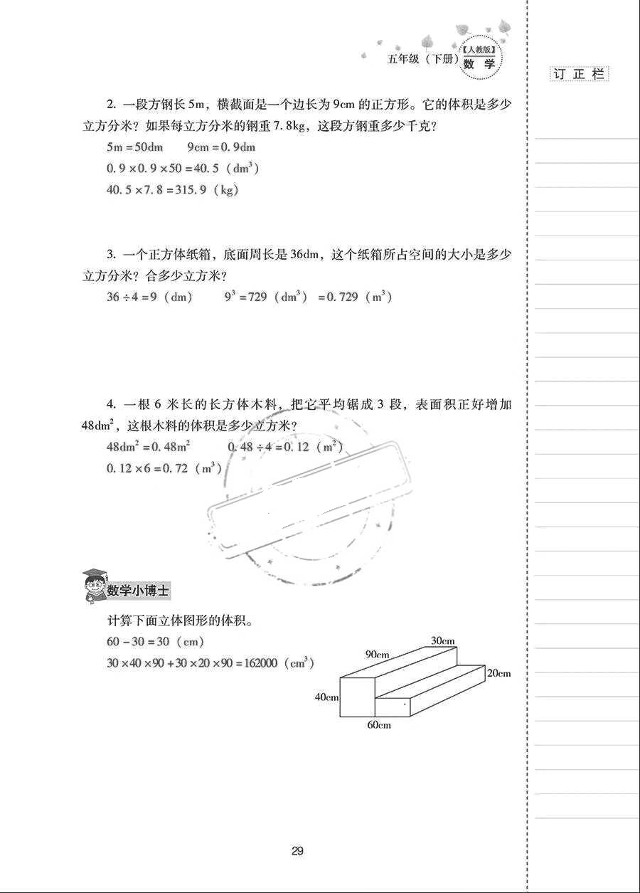 2018年云南省標(biāo)準(zhǔn)教輔同步指導(dǎo)訓(xùn)練與檢測五年級數(shù)學(xué)下冊人教版 參考答案第28頁