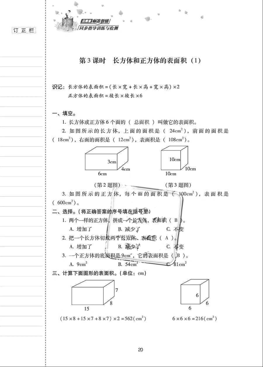 2018年云南省標準教輔同步指導訓練與檢測五年級數(shù)學下冊人教版 參考答案第19頁