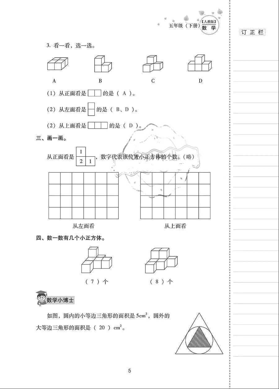 2018年云南省标准教辅同步指导训练与检测五年级数学下册人教版 参考答案第4页