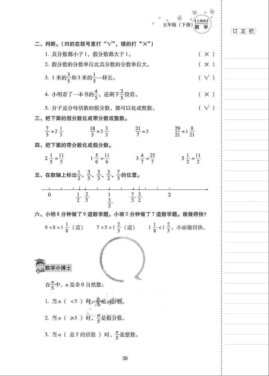 2018年云南省標(biāo)準(zhǔn)教輔同步指導(dǎo)訓(xùn)練與檢測(cè)五年級(jí)數(shù)學(xué)下冊(cè)人教版 參考答案第38頁