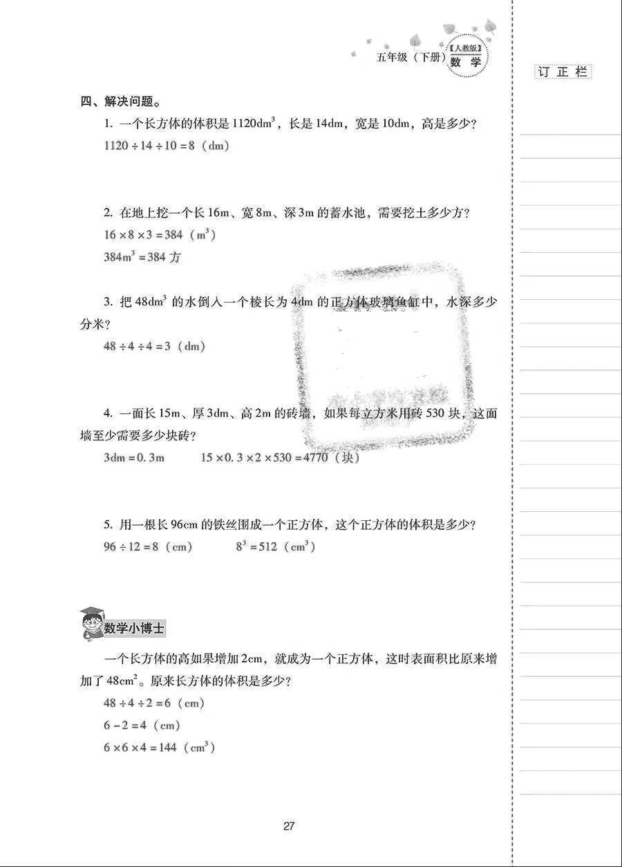 2018年云南省标准教辅同步指导训练与检测五年级数学下册人教版 参考答案第26页