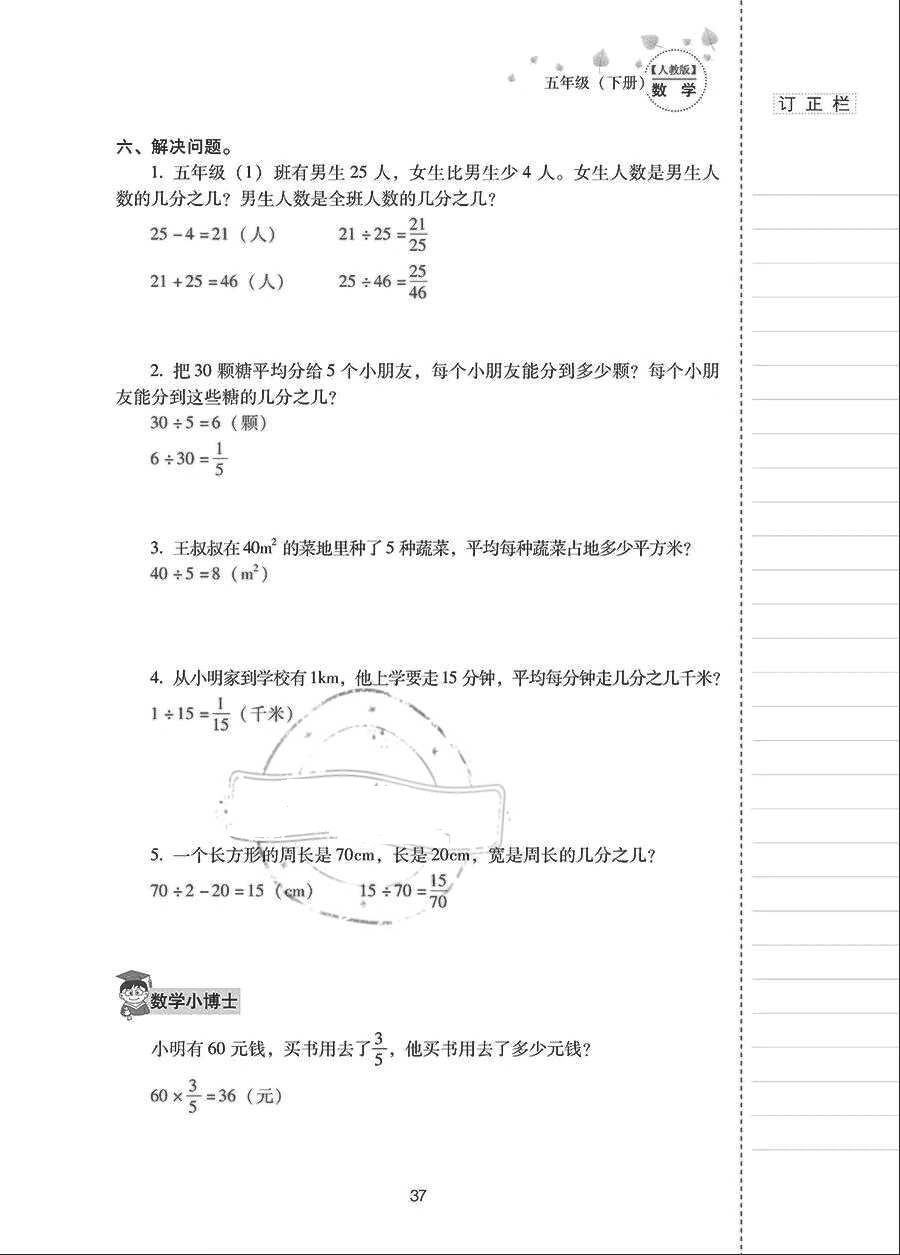 2018年云南省標(biāo)準(zhǔn)教輔同步指導(dǎo)訓(xùn)練與檢測(cè)五年級(jí)數(shù)學(xué)下冊(cè)人教版 參考答案第36頁