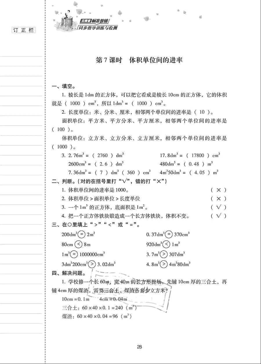 2018年云南省标准教辅同步指导训练与检测五年级数学下册人教版 参考答案第27页