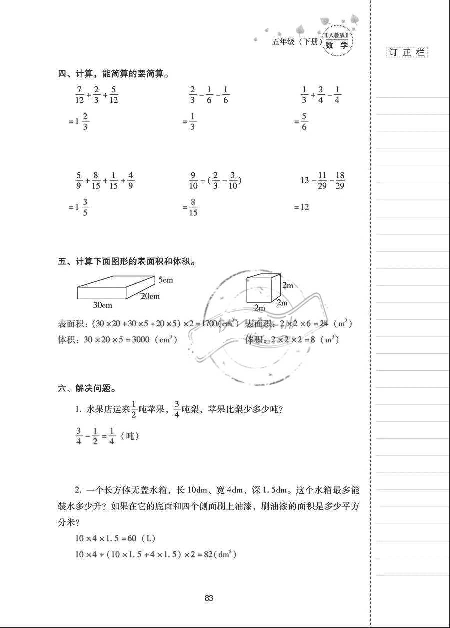 2018年云南省标准教辅同步指导训练与检测五年级数学下册人教版 参考答案第82页