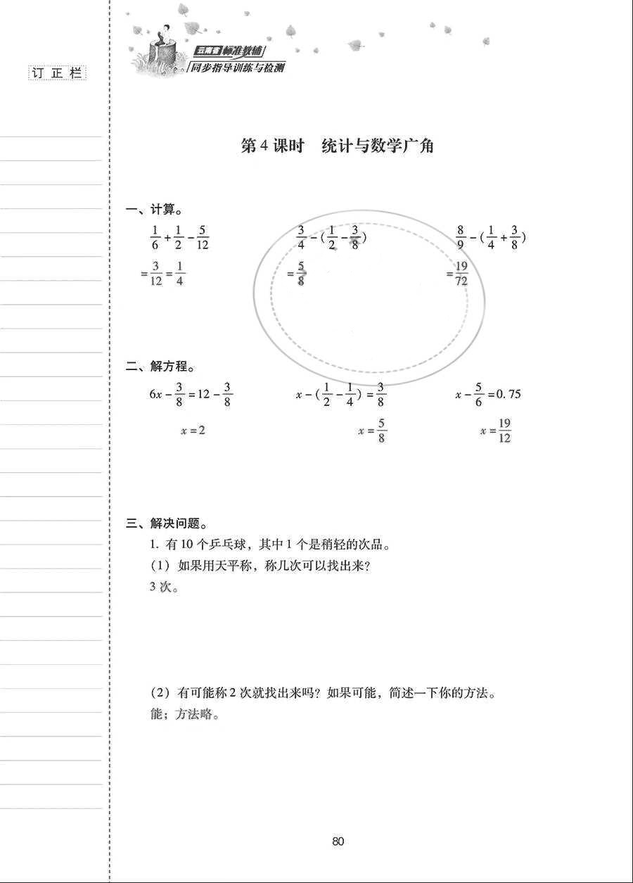 2018年云南省标准教辅同步指导训练与检测五年级数学下册人教版 参考答案第79页