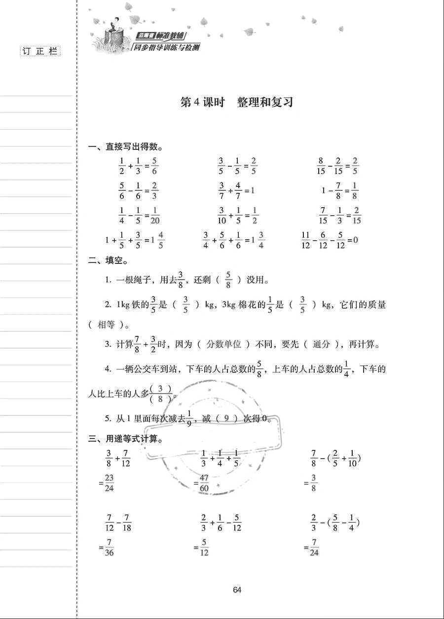 2018年云南省标准教辅同步指导训练与检测五年级数学下册人教版 参考答案第63页