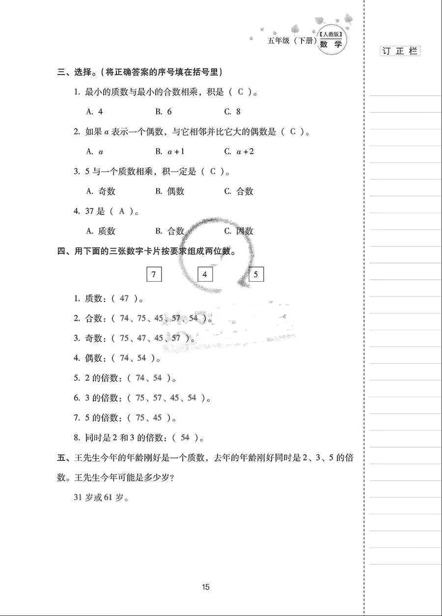 2018年云南省标准教辅同步指导训练与检测五年级数学下册人教版 参考答案第14页