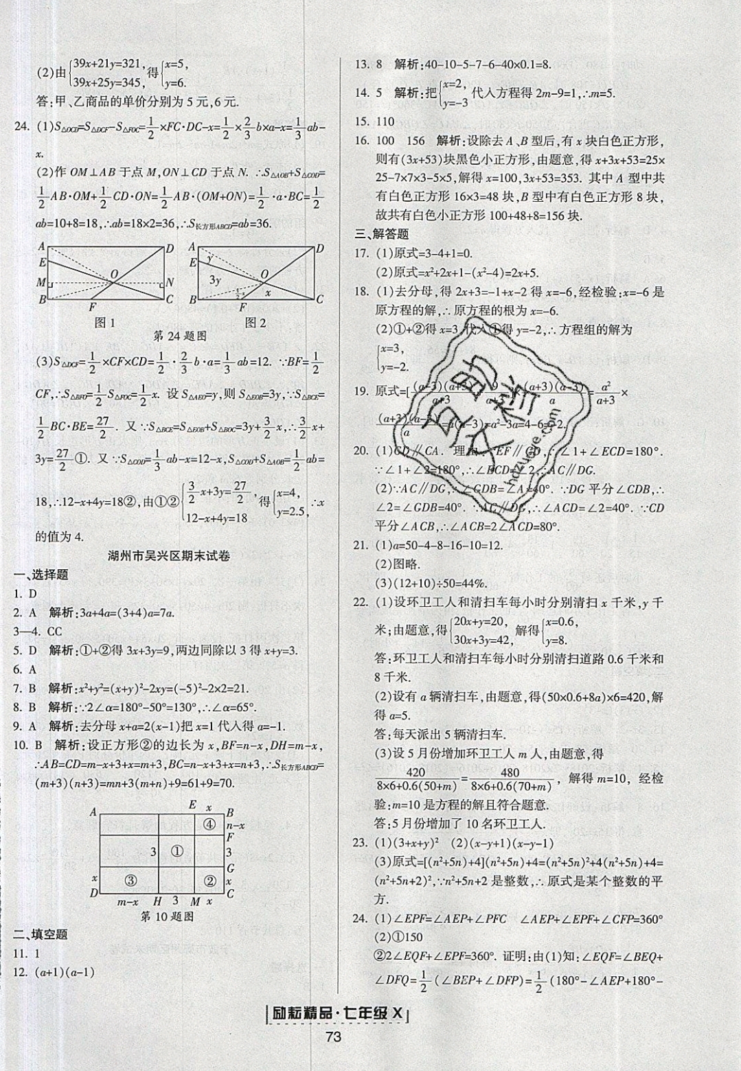 2018年励耘书业浙江新期末七年级数学下册浙教版 第13页