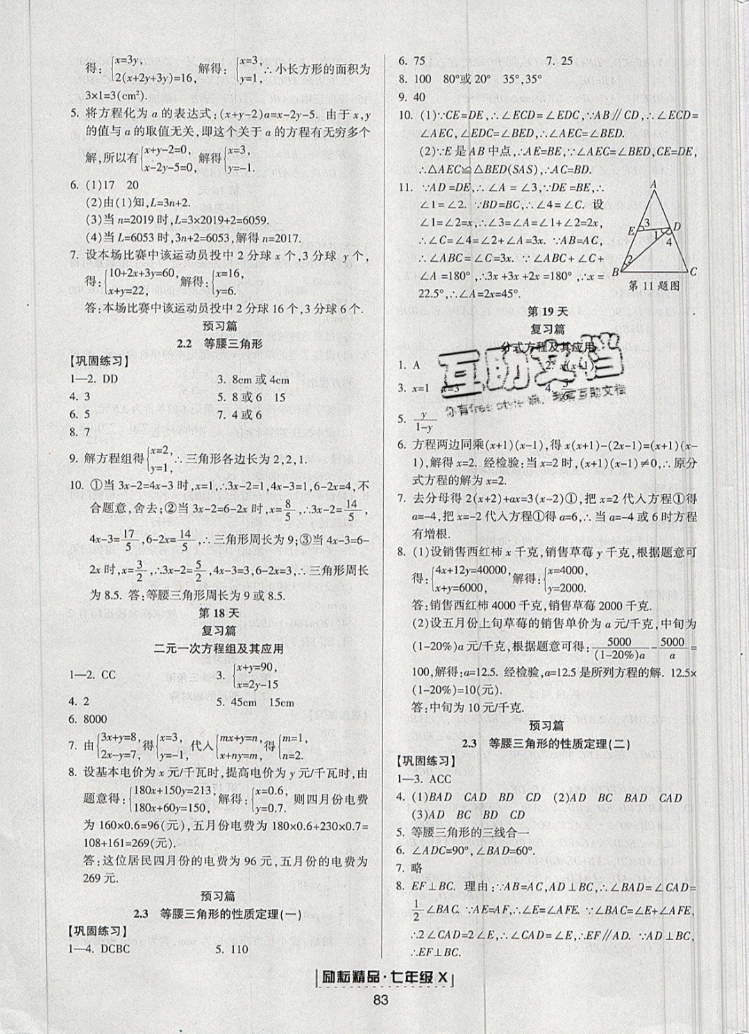 2018年励耘书业浙江新期末七年级数学下册浙教版 第23页