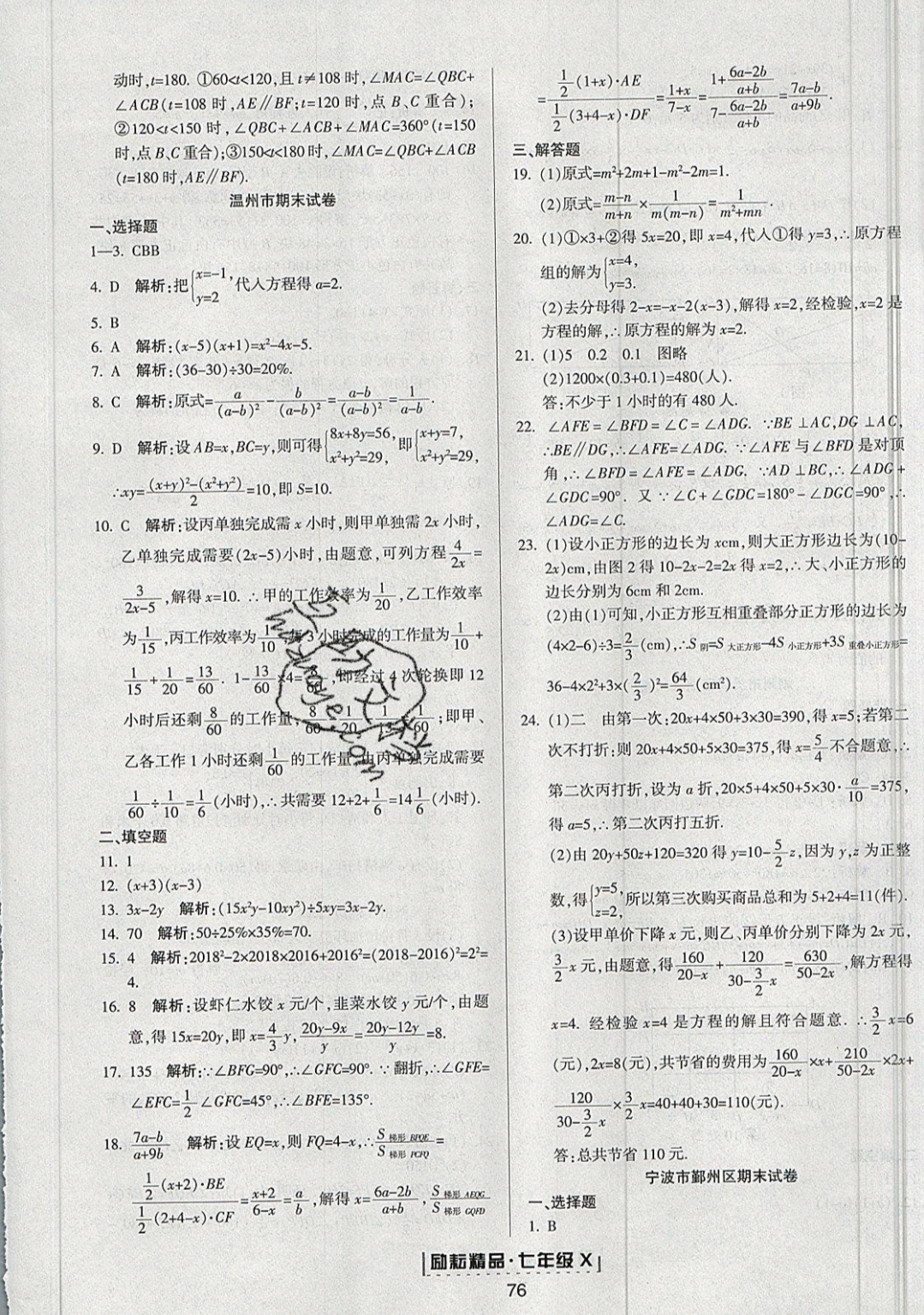 2018年励耘书业浙江新期末七年级数学下册浙教版 第16页