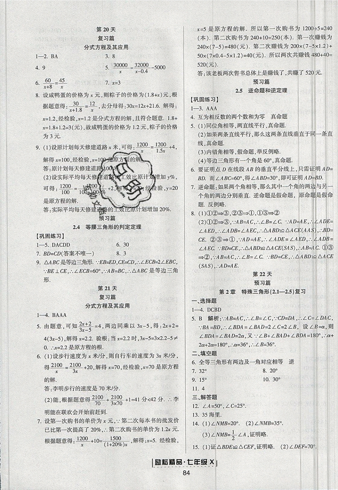 2018年励耘书业浙江新期末七年级数学下册浙教版 第24页