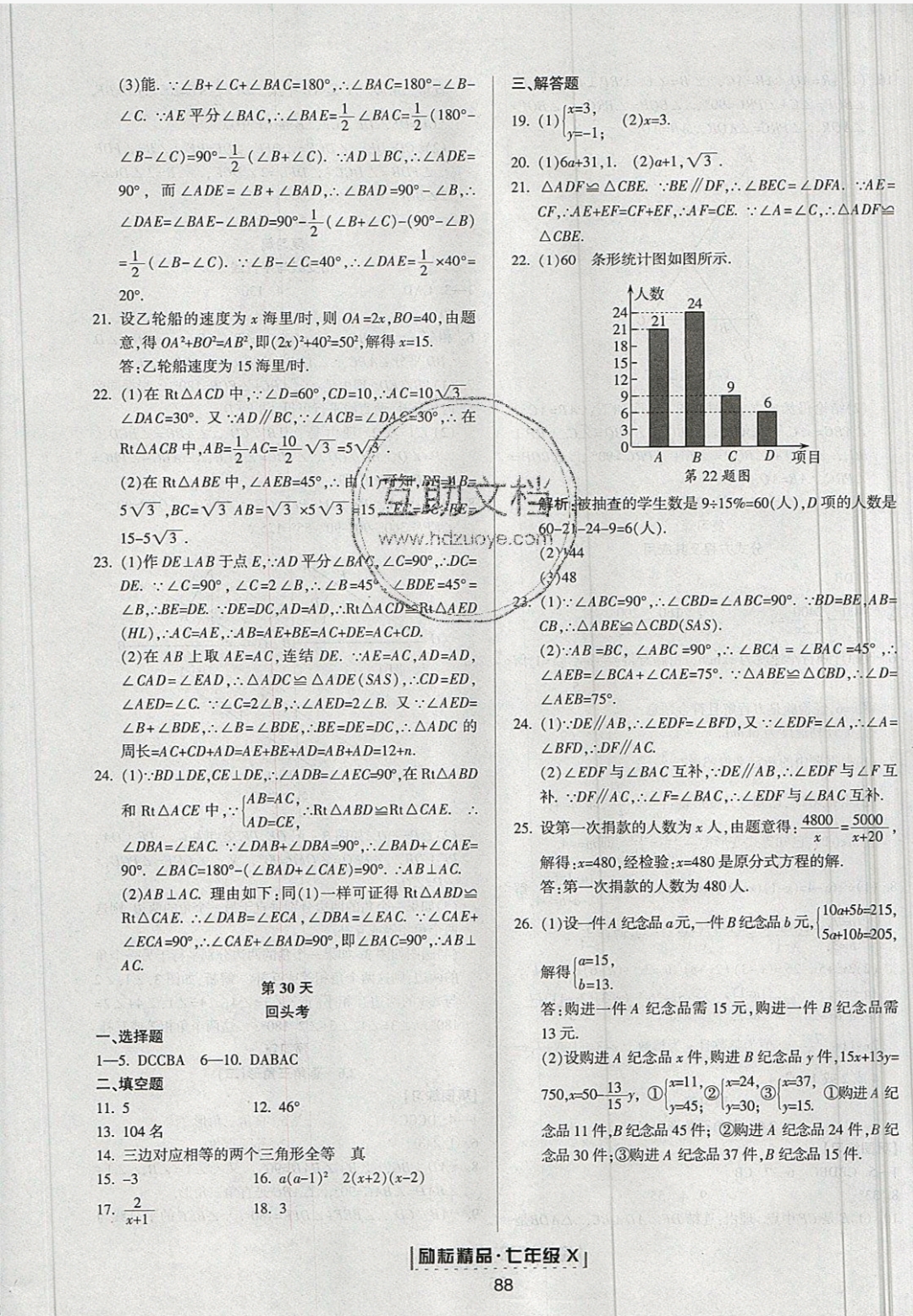 2018年励耘书业浙江新期末七年级数学下册浙教版 第28页