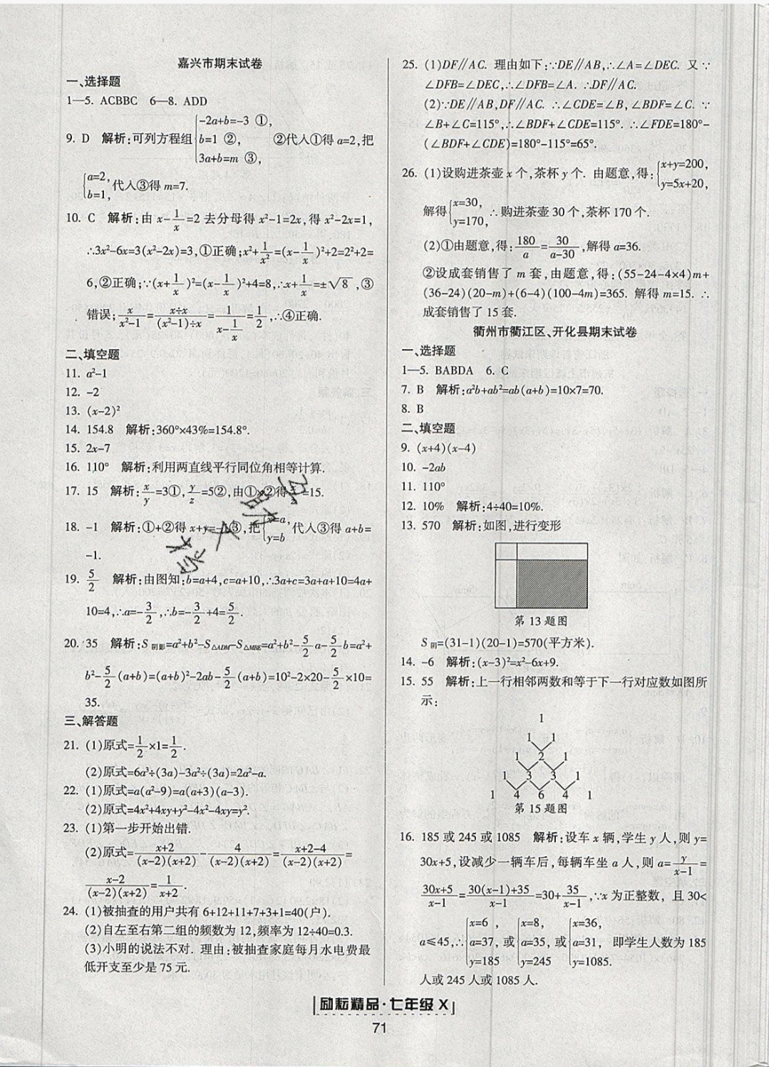 2018年励耘书业浙江新期末七年级数学下册浙教版 第11页