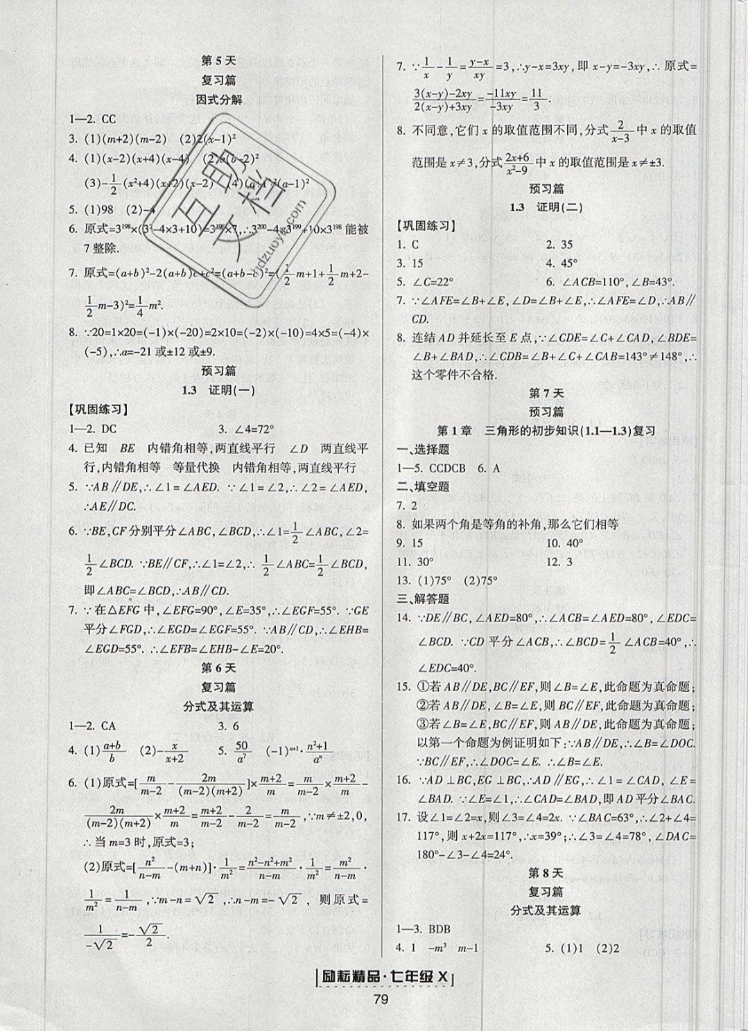 2018年励耘书业浙江新期末七年级数学下册浙教版 第19页