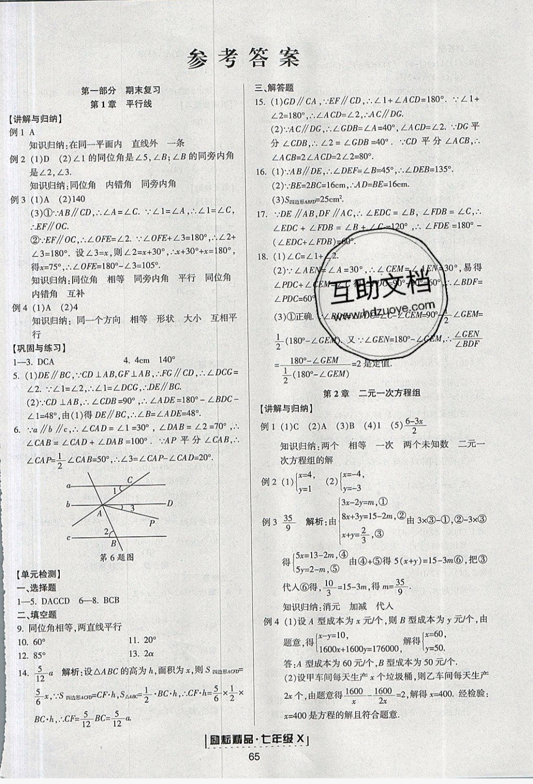 2018年励耘书业浙江新期末七年级数学下册浙教版 第5页