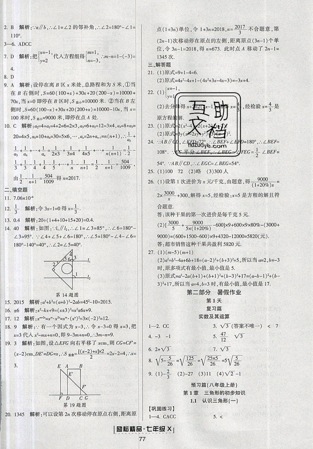 2018年励耘书业浙江新期末七年级数学下册浙教版 第17页