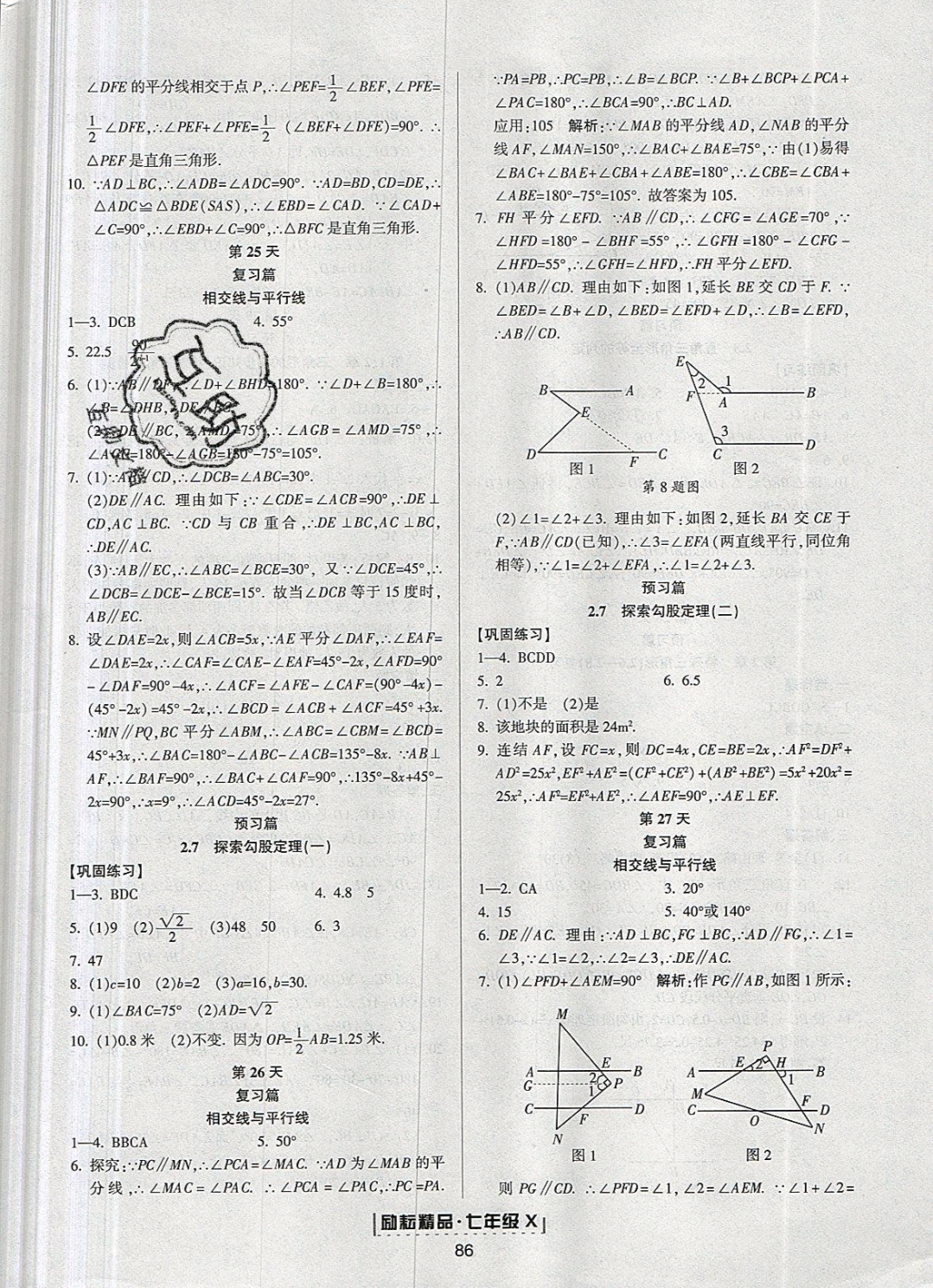 2018年励耘书业浙江新期末七年级数学下册浙教版 第26页