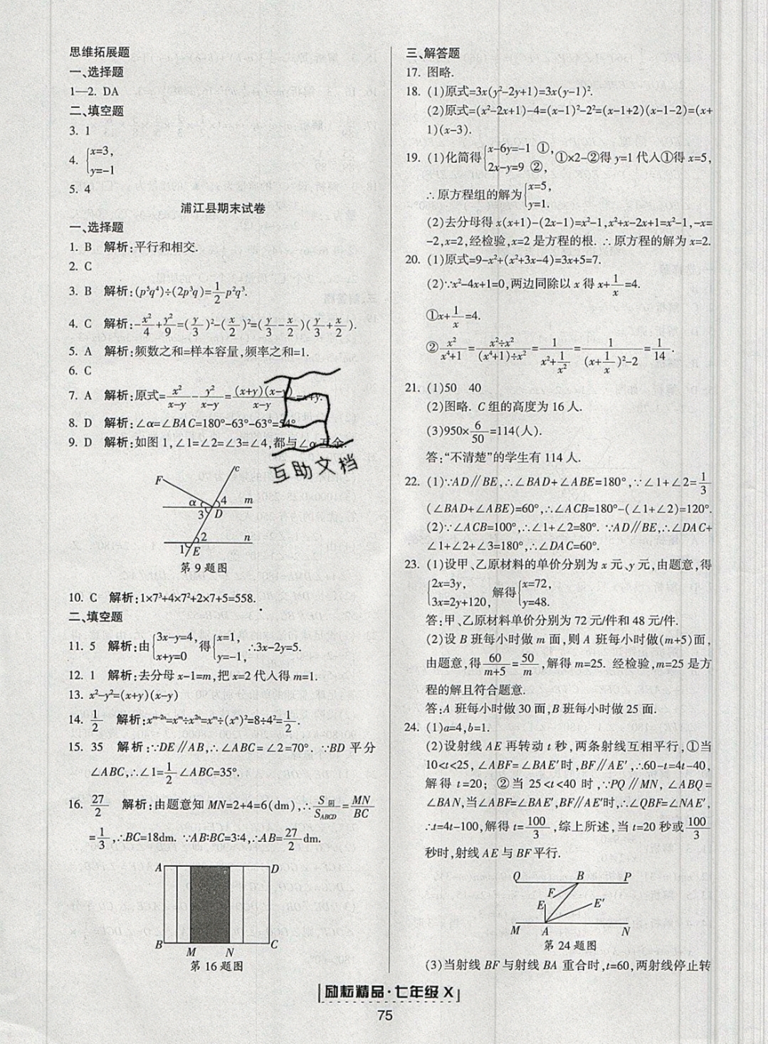 2018年励耘书业浙江新期末七年级数学下册浙教版 第15页