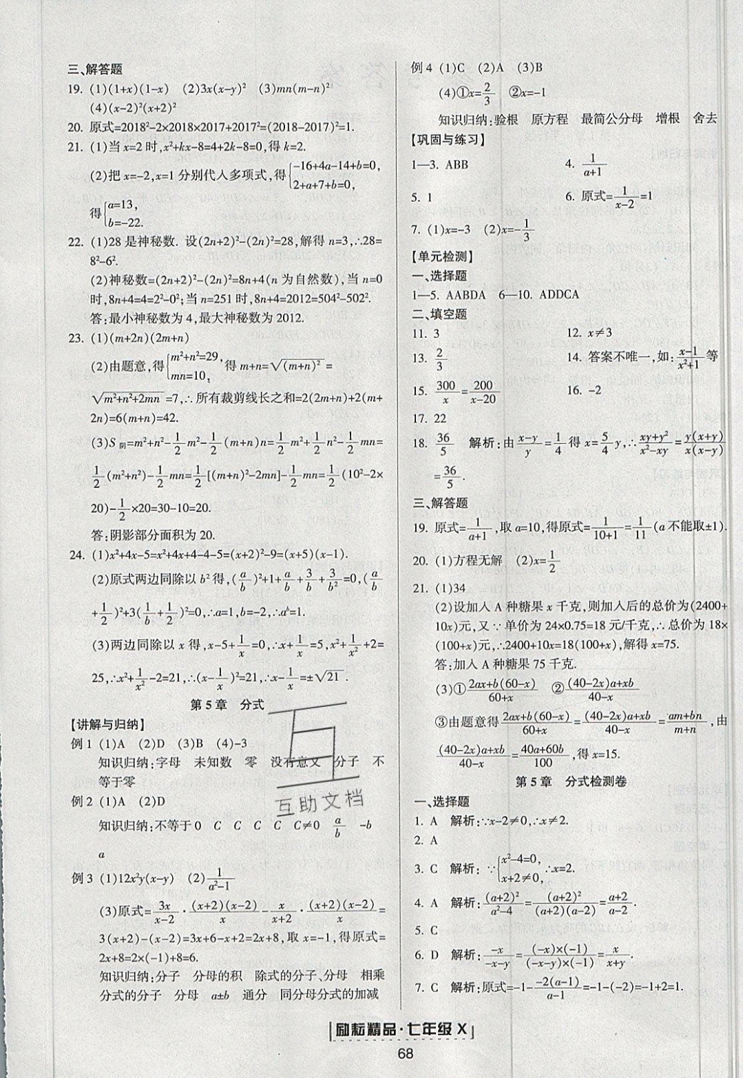 2018年勵耘書業(yè)浙江新期末七年級數(shù)學(xué)下冊浙教版 第8頁