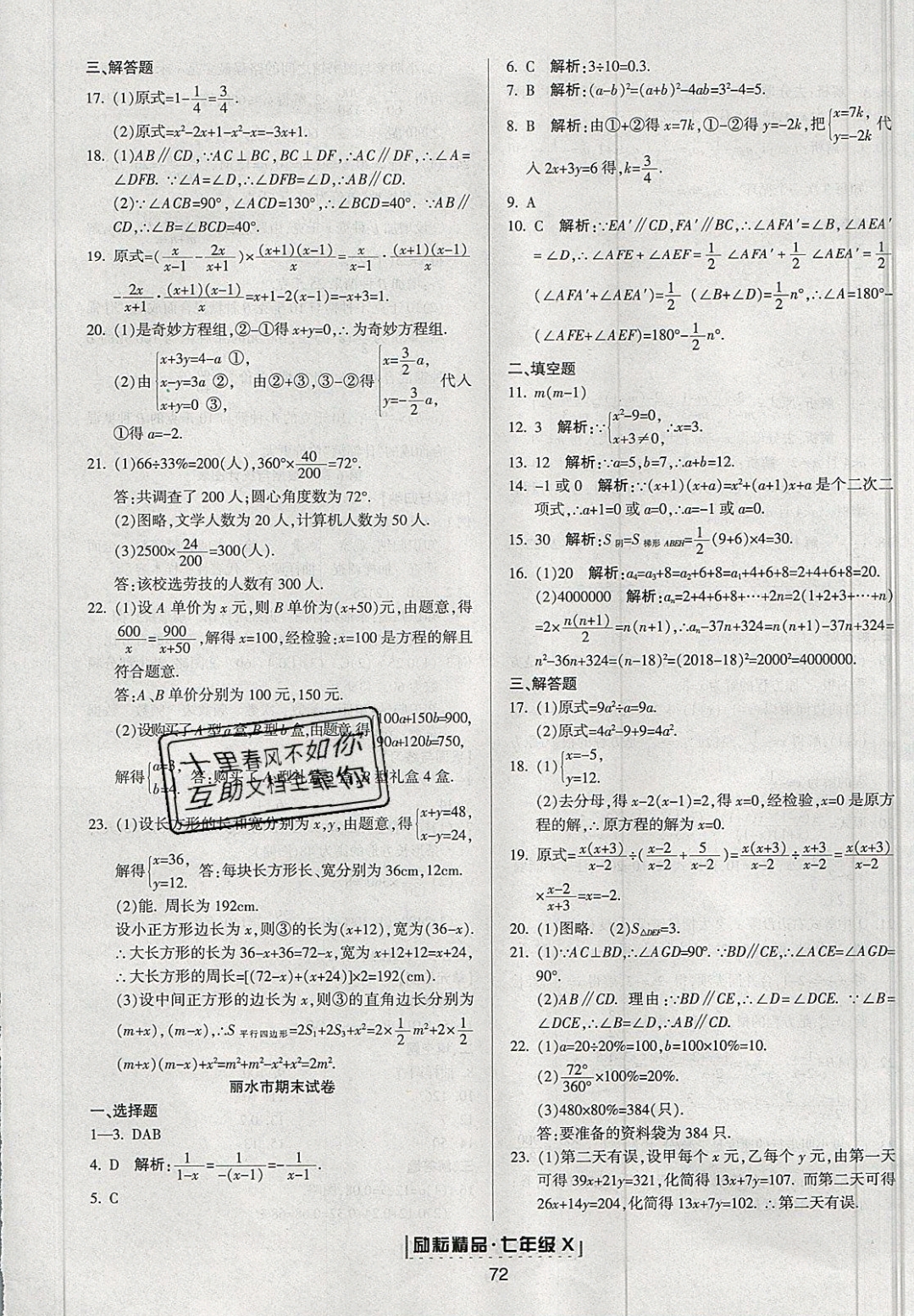 2018年励耘书业浙江新期末七年级数学下册浙教版 第12页