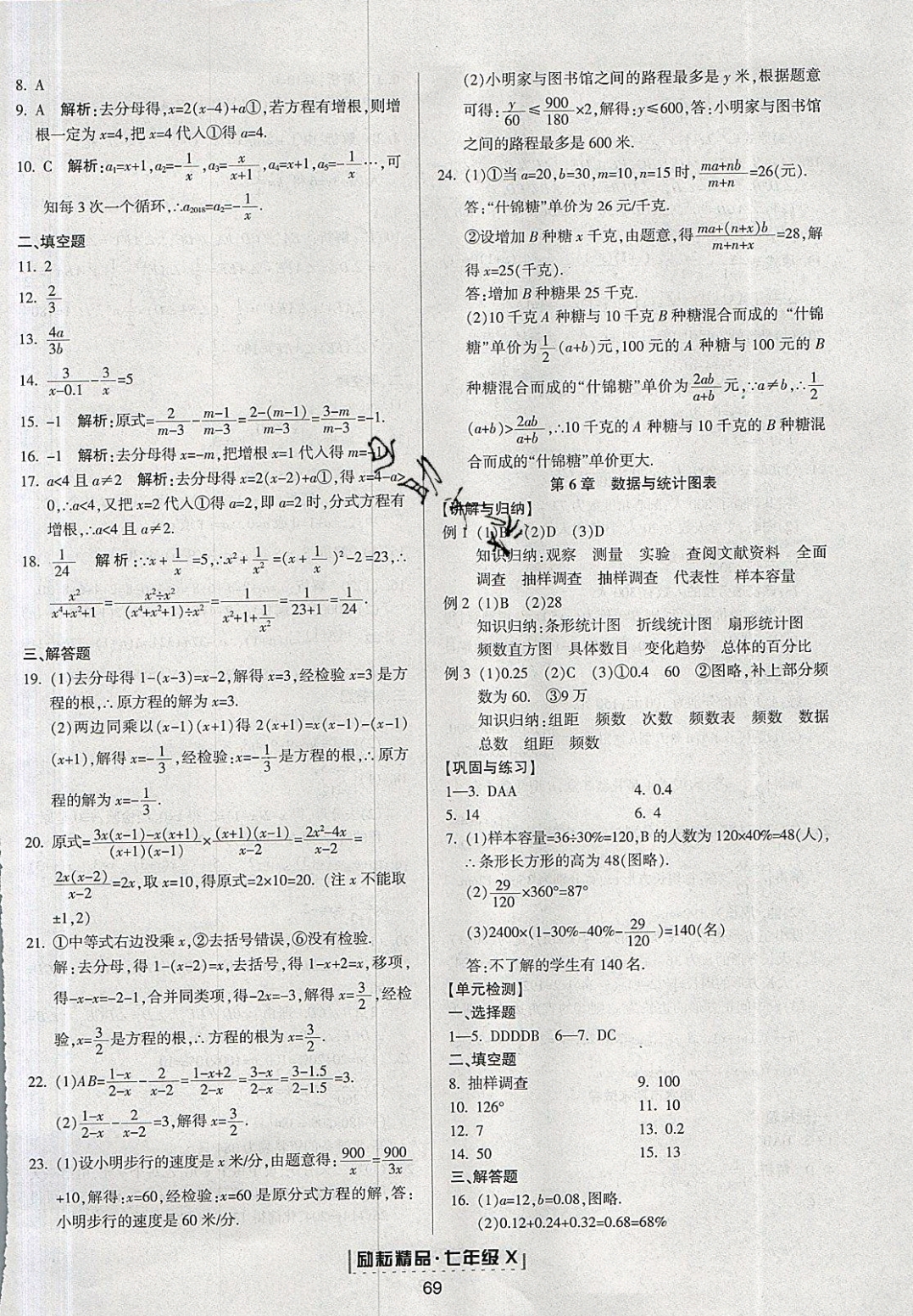 2018年励耘书业浙江新期末七年级数学下册浙教版 第9页