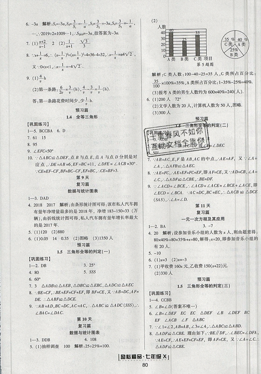 2018年励耘书业浙江新期末七年级数学下册浙教版 第20页