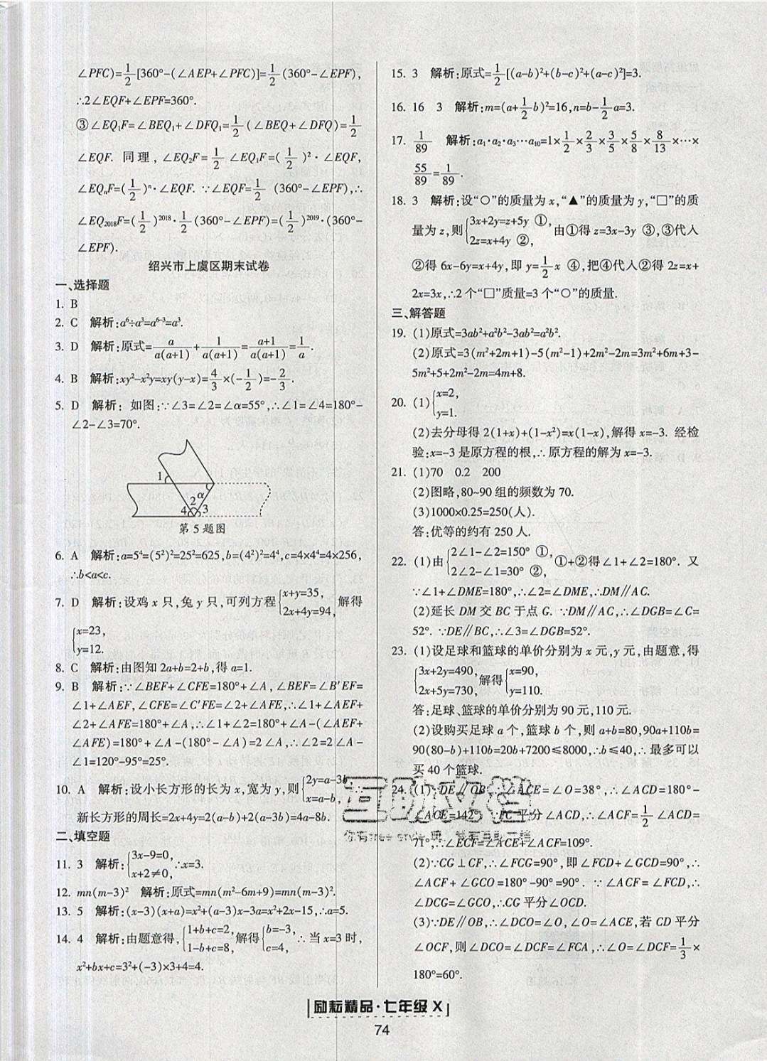 2018年励耘书业浙江新期末七年级数学下册浙教版 第14页