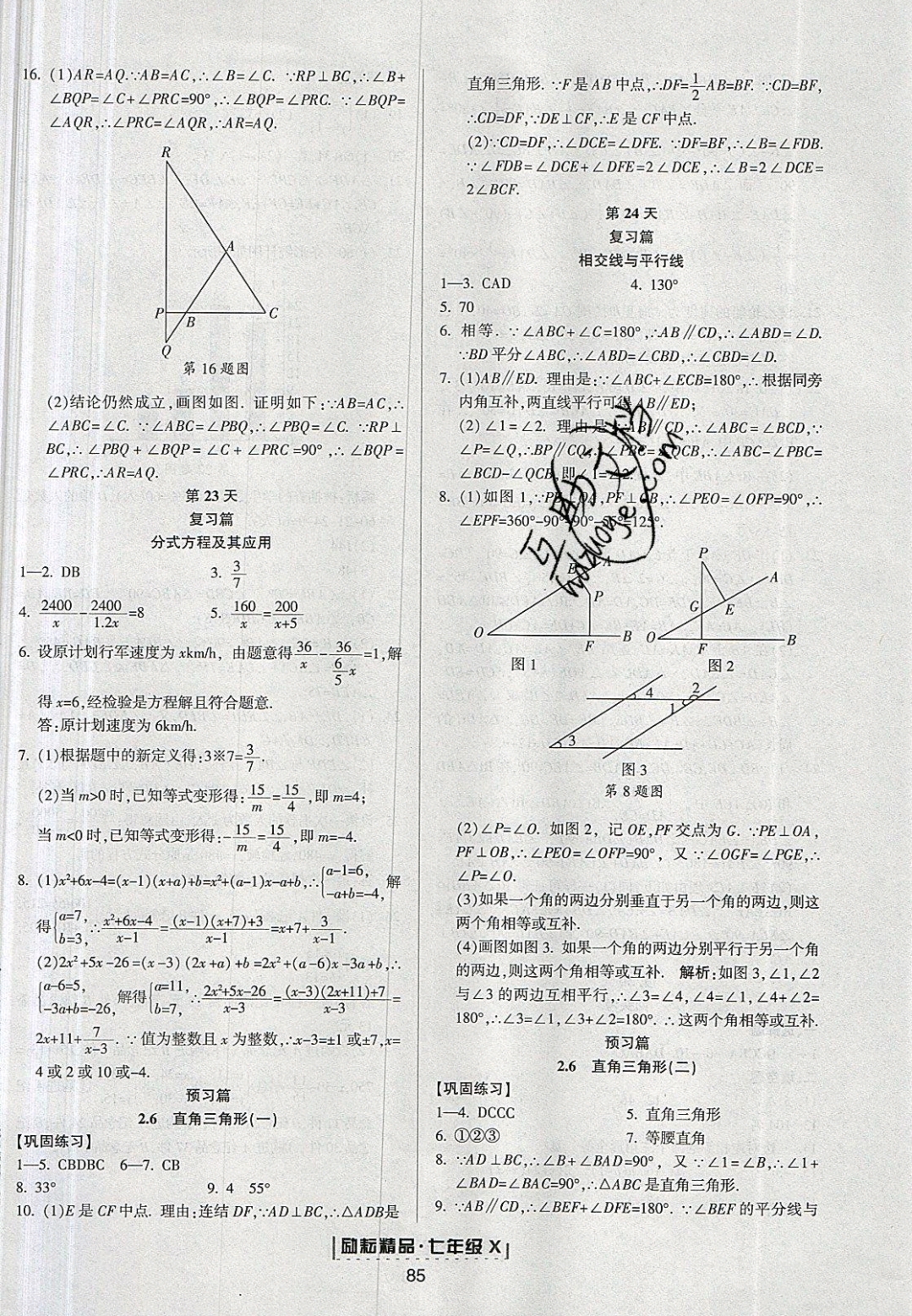 2018年励耘书业浙江新期末七年级数学下册浙教版 第25页