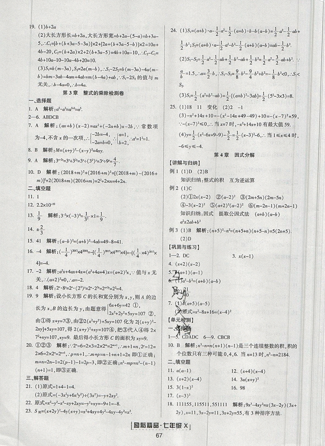 2018年励耘书业浙江新期末七年级数学下册浙教版 第7页