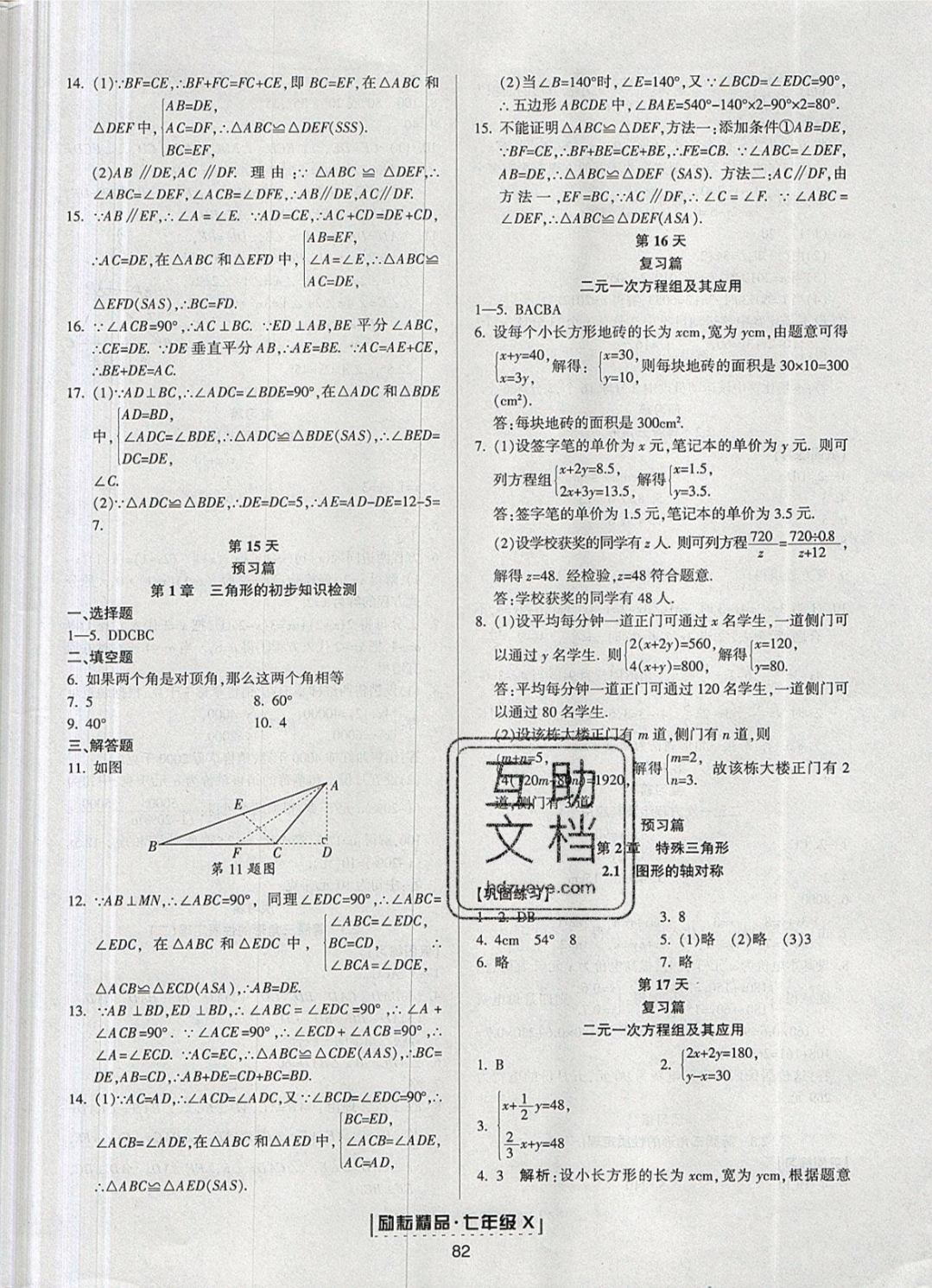 2018年励耘书业浙江新期末七年级数学下册浙教版 第22页