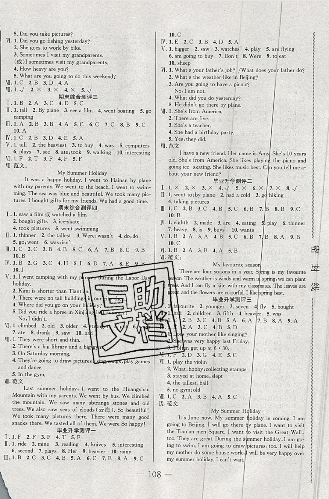 2018年励耘书业浙江新期末七年级数学下册浙教版 第4页