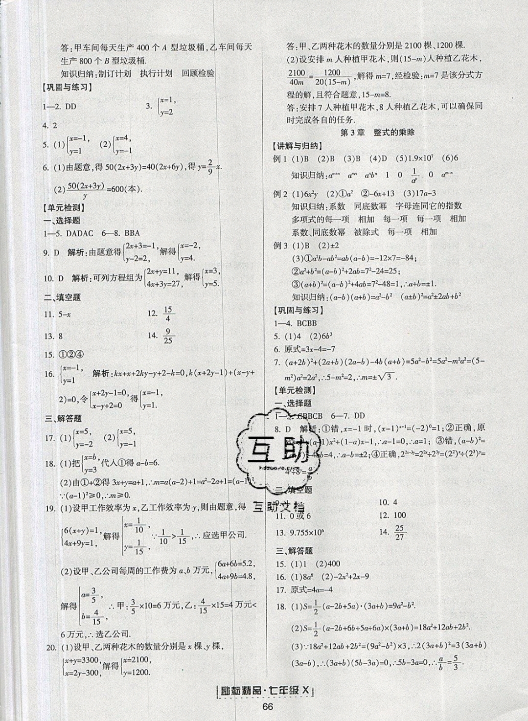 2018年励耘书业浙江新期末七年级数学下册浙教版 第6页