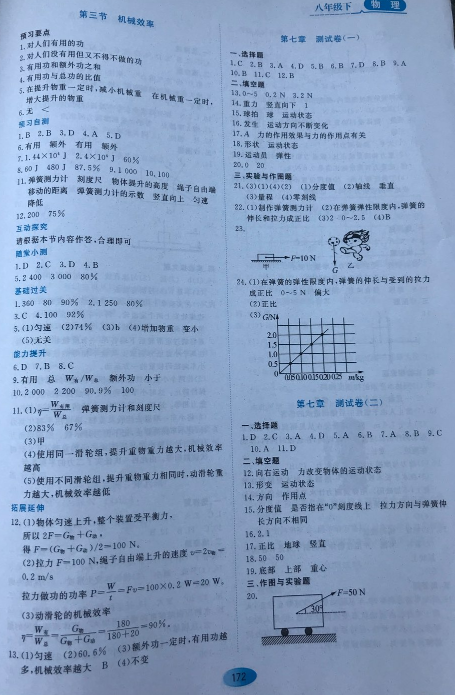 2018年資源與評價八年級物理下冊人教版 第10頁