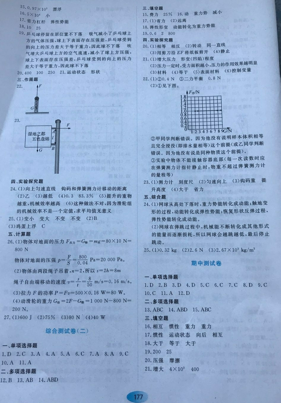 2018年资源与评价八年级物理下册人教版 第15页