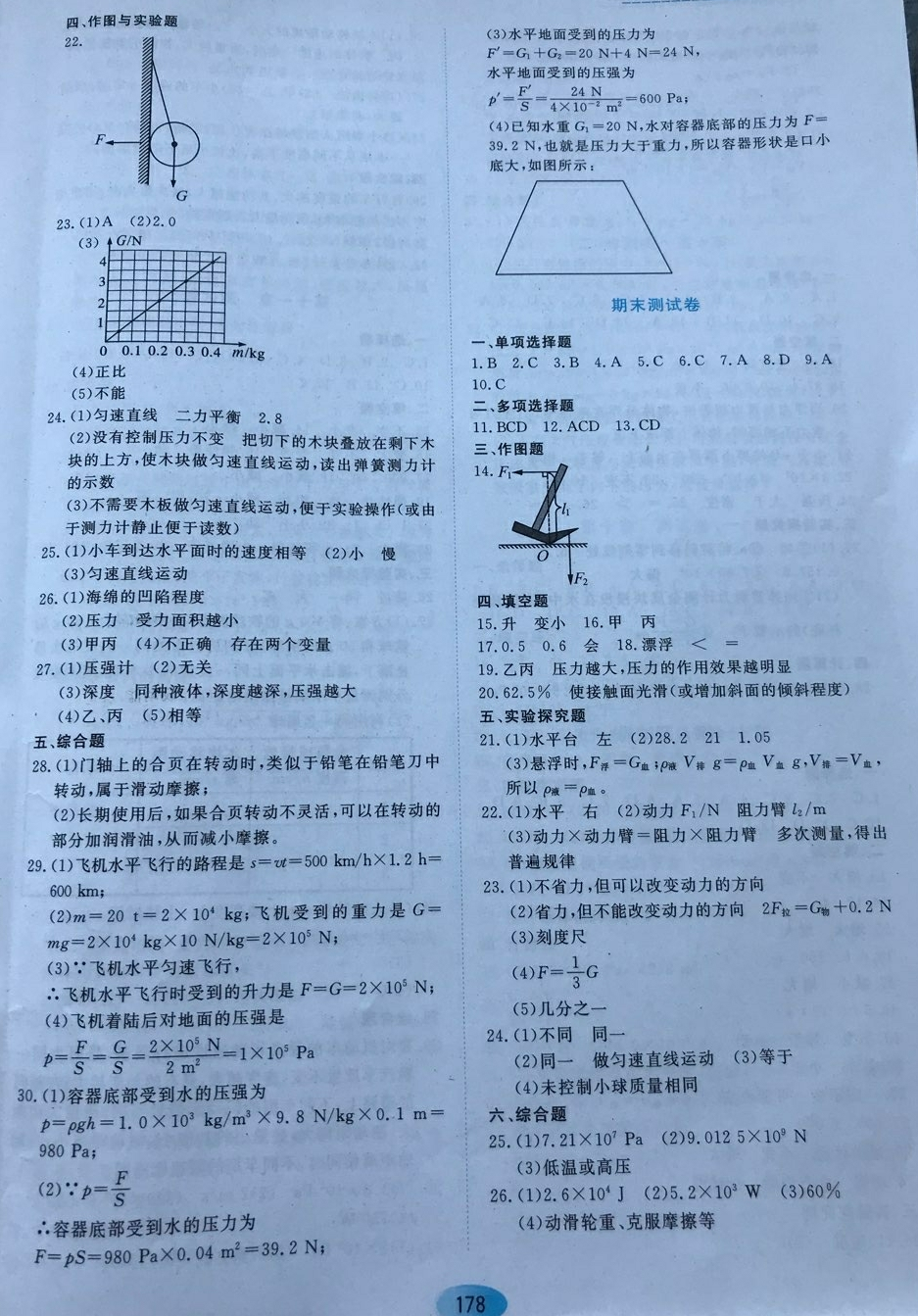 2018年资源与评价八年级物理下册人教版 第16页