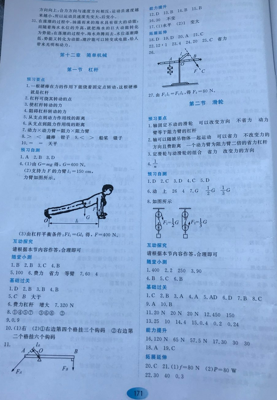 2018年资源与评价八年级物理下册人教版 第9页