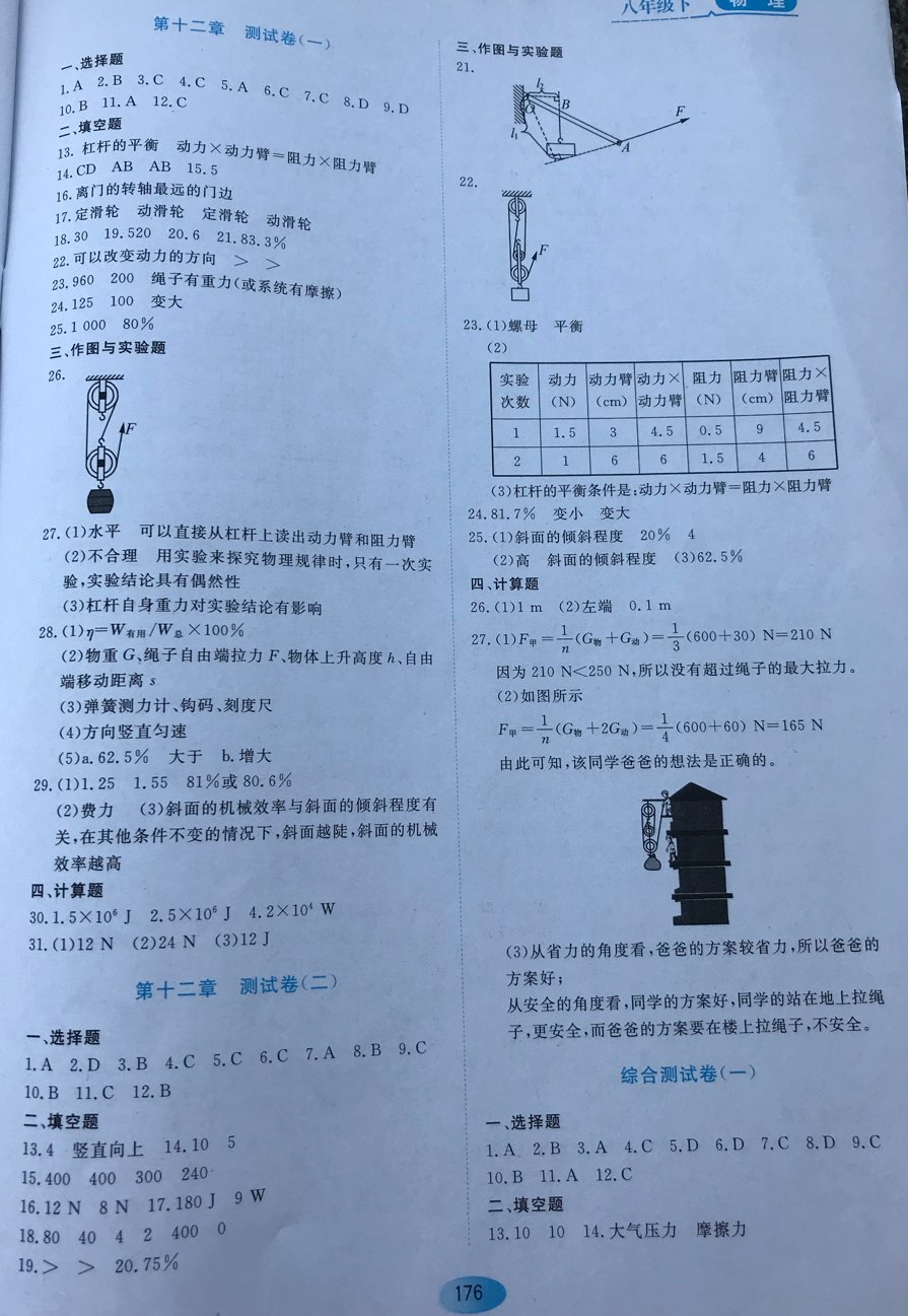 2018年资源与评价八年级物理下册人教版 第14页