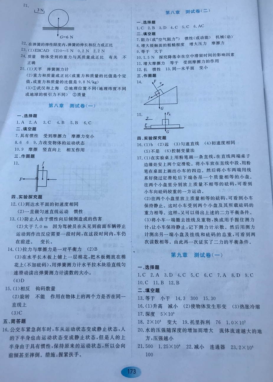 2018年资源与评价八年级物理下册人教版 第11页