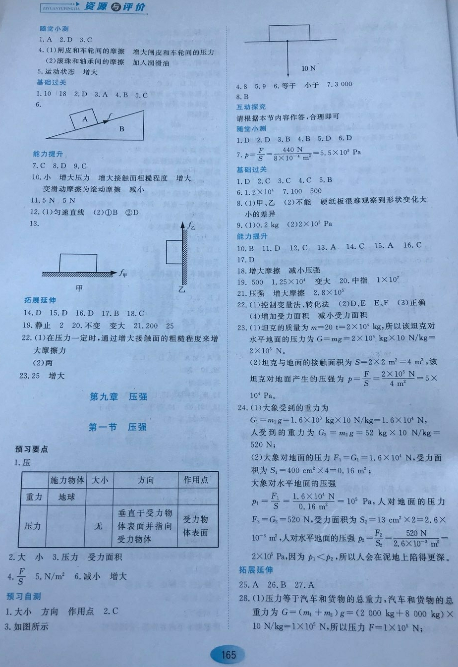 2018年资源与评价八年级物理下册人教版 第3页