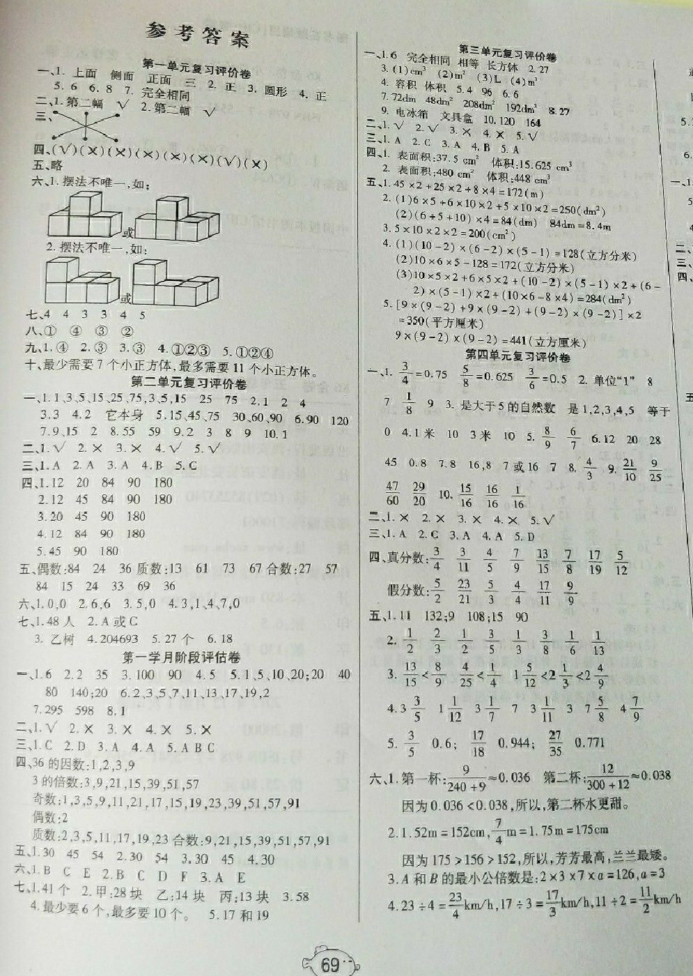 2018年K6金卷基礎(chǔ)測(cè)評(píng)卷五年級(jí)數(shù)學(xué)下冊(cè)人教版 第1頁(yè)