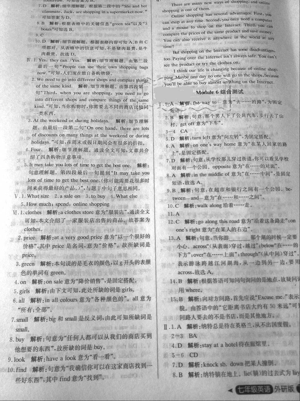 2018年尖子生單元測試七年級英語下冊外研版 第5頁