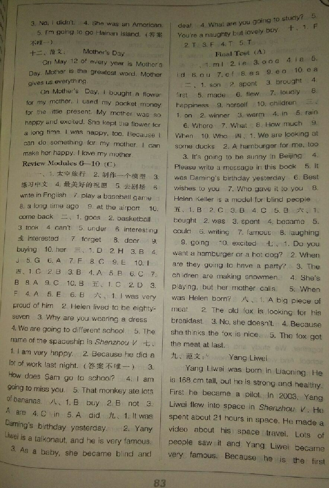 2018年新編新課程能力培養(yǎng)六年級英語下冊外研版三起遼海出版社 第7頁