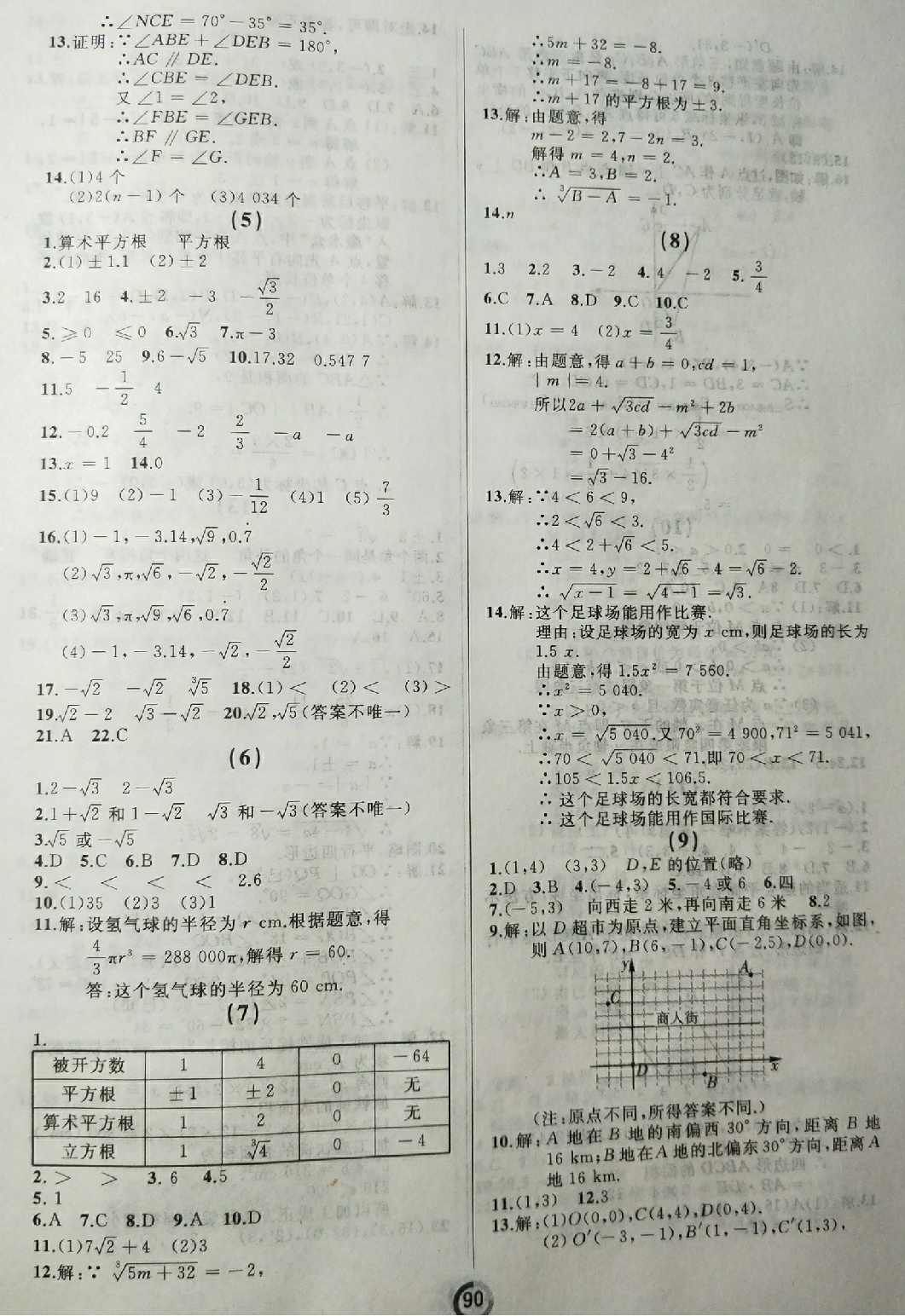 2018年学业评价七年级数学下册人教版 第2页