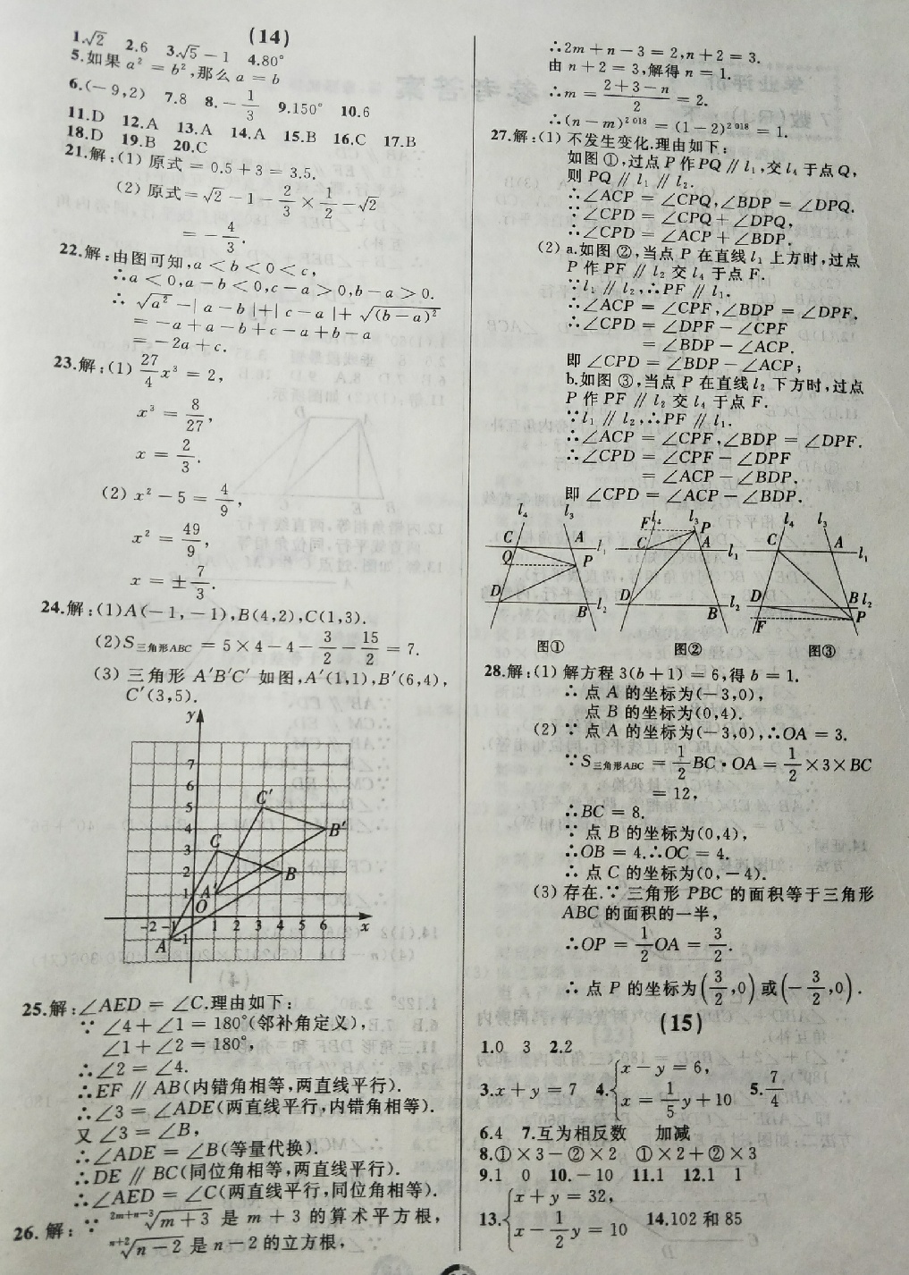 2018年學業(yè)評價七年級數學下冊人教版 第4頁