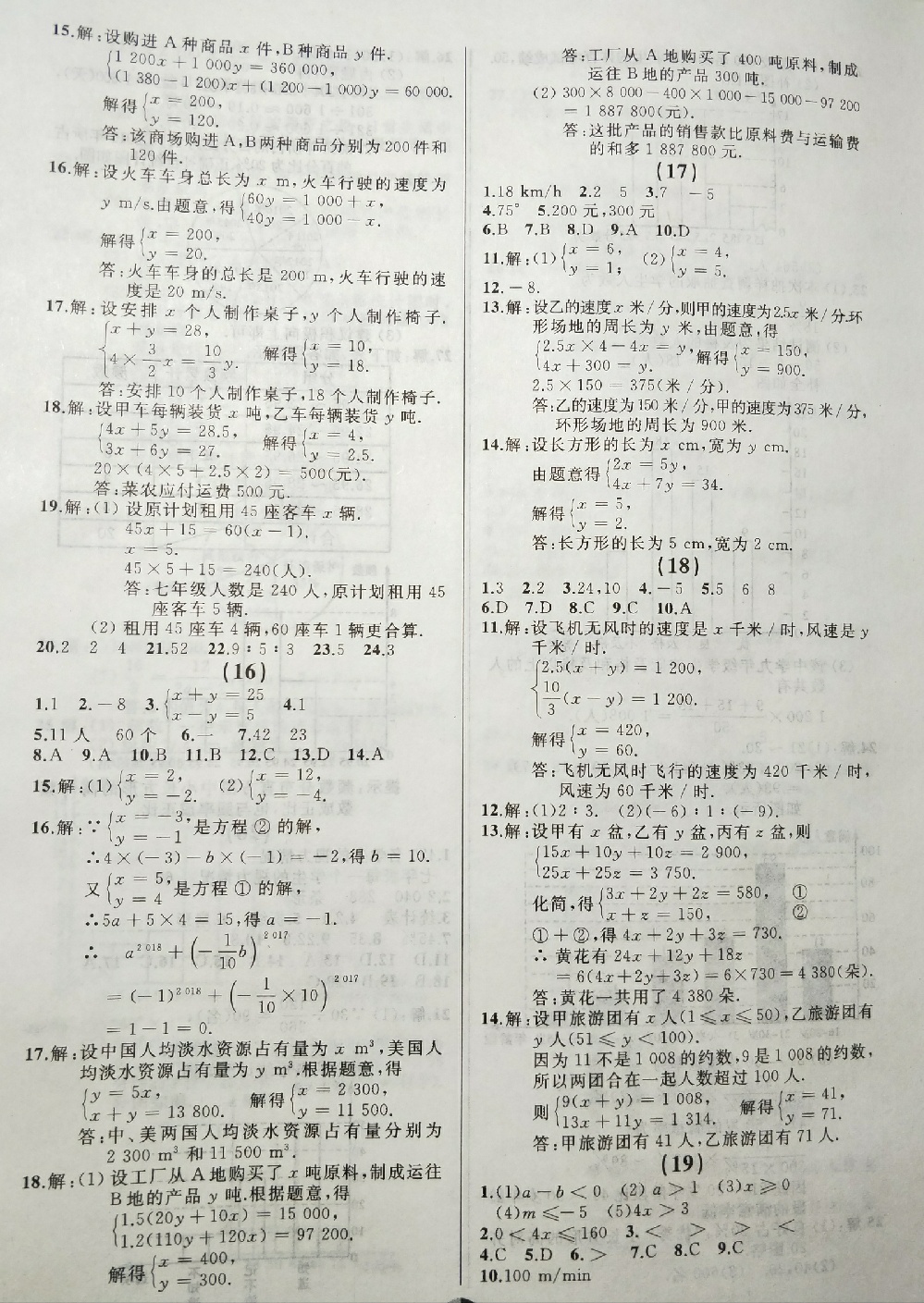 2018年學(xué)業(yè)評(píng)價(jià)七年級(jí)數(shù)學(xué)下冊(cè)人教版 第5頁(yè)