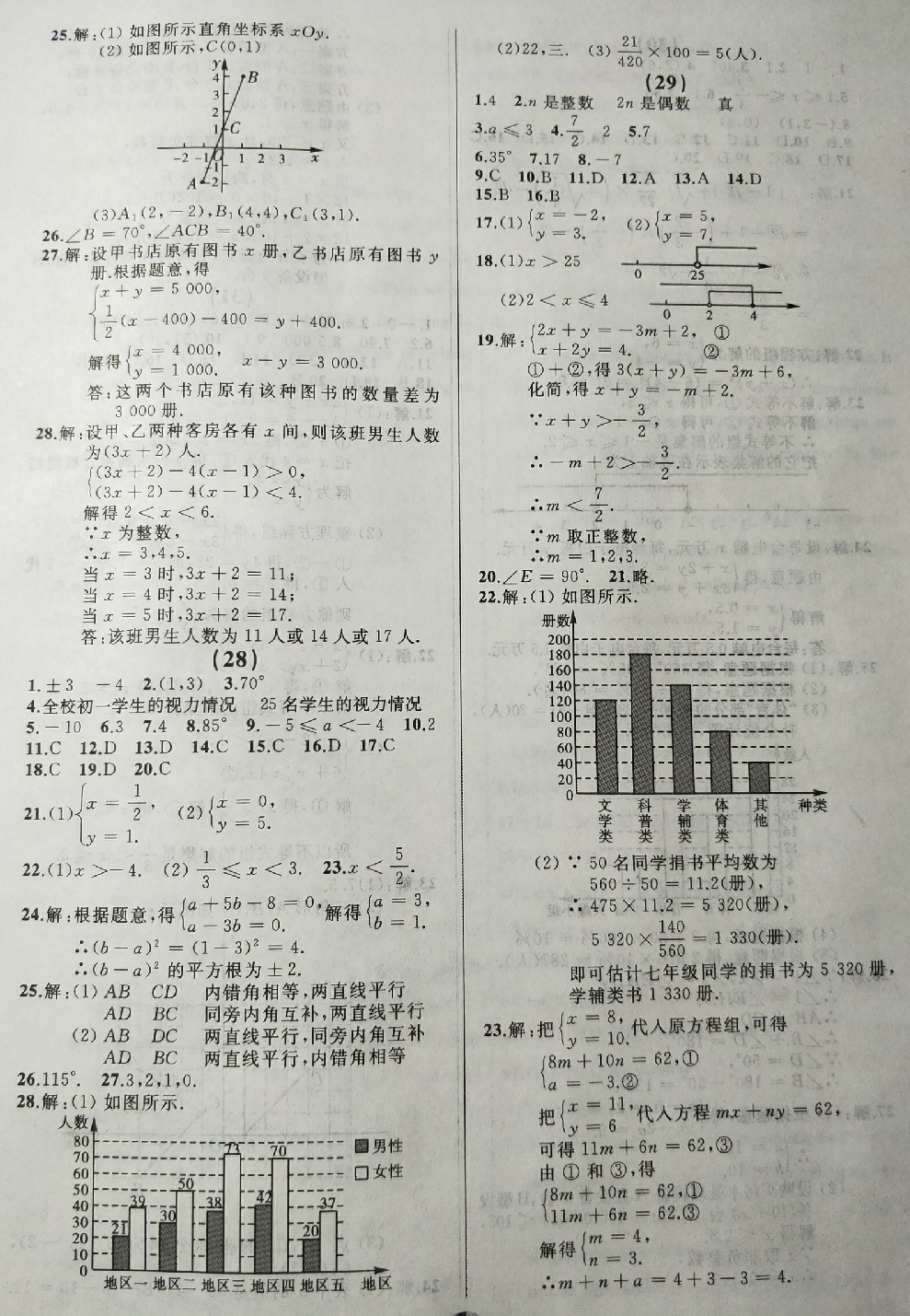 2018年學(xué)業(yè)評價七年級數(shù)學(xué)下冊人教版 第10頁