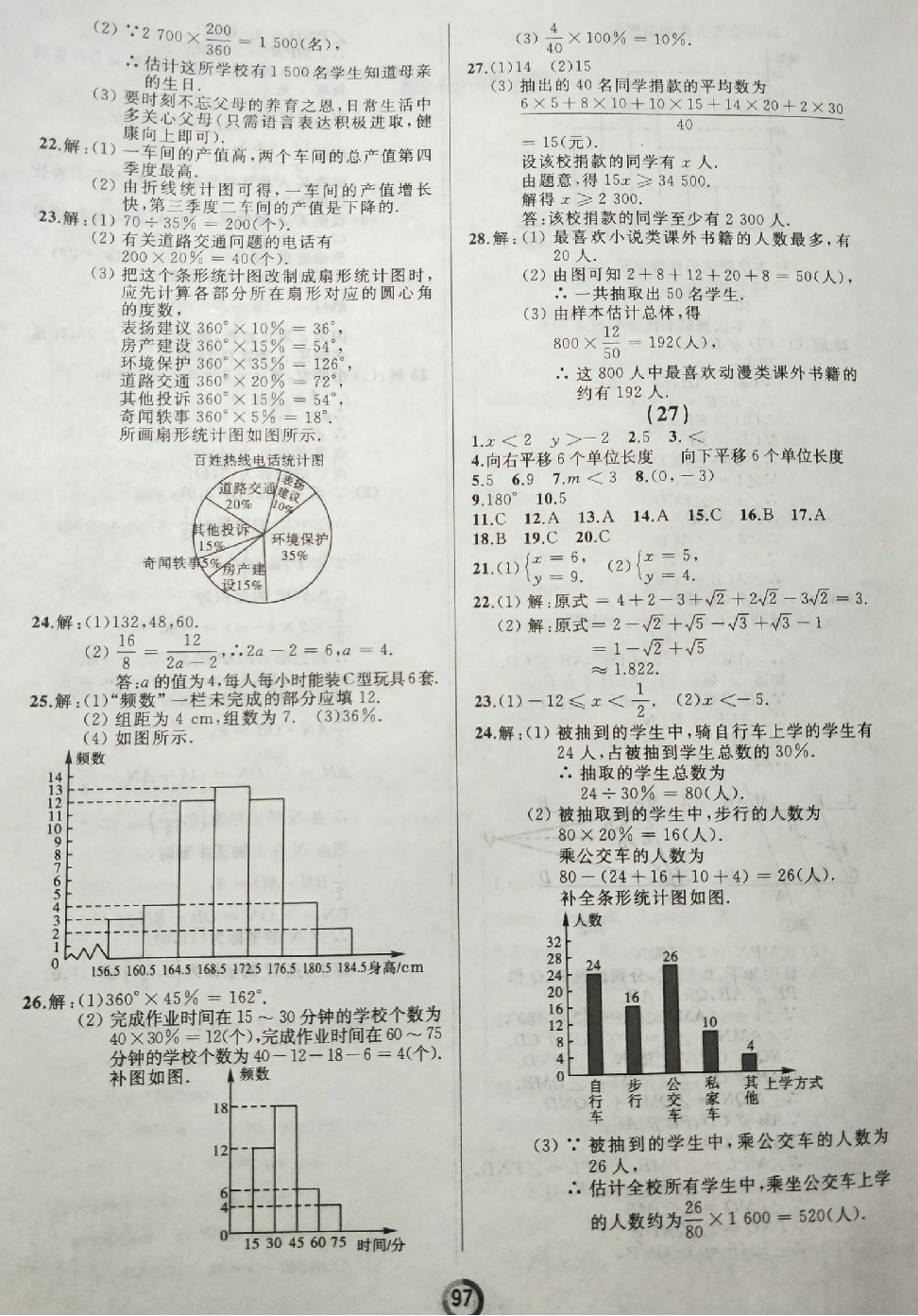 2018年學業(yè)評價七年級數學下冊人教版 第9頁